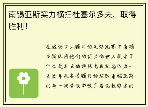 南锡亚斯实力横扫杜塞尔多夫，取得胜利！