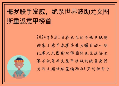 梅罗联手发威，绝杀世界波助尤文图斯重返意甲榜首