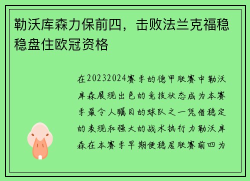 勒沃库森力保前四，击败法兰克福稳稳盘住欧冠资格