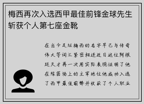 梅西再次入选西甲最佳前锋金球先生斩获个人第七座金靴