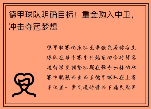德甲球队明确目标！重金购入中卫，冲击夺冠梦想