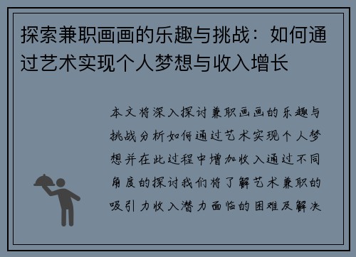 探索兼职画画的乐趣与挑战：如何通过艺术实现个人梦想与收入增长