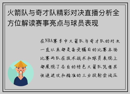 火箭队与奇才队精彩对决直播分析全方位解读赛事亮点与球员表现