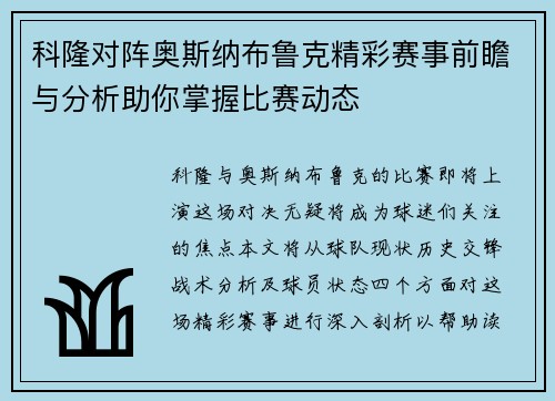 科隆对阵奥斯纳布鲁克精彩赛事前瞻与分析助你掌握比赛动态