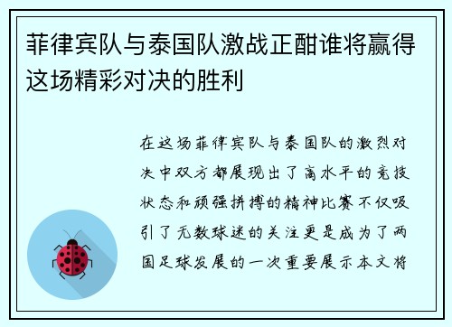 菲律宾队与泰国队激战正酣谁将赢得这场精彩对决的胜利