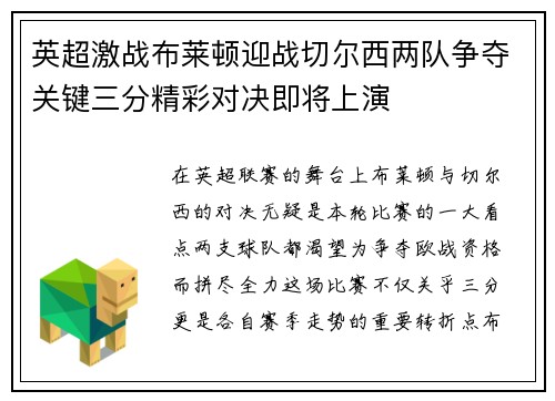 英超激战布莱顿迎战切尔西两队争夺关键三分精彩对决即将上演