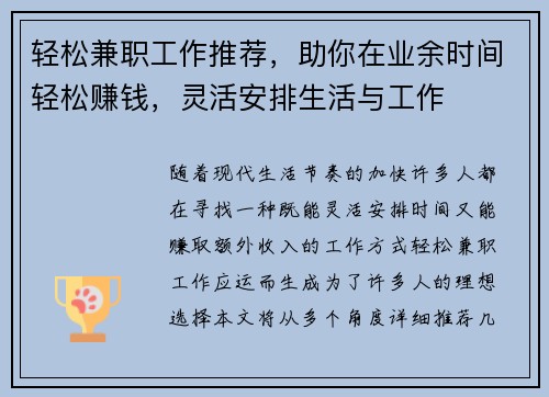 轻松兼职工作推荐，助你在业余时间轻松赚钱，灵活安排生活与工作