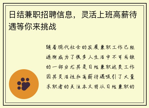 日结兼职招聘信息，灵活上班高薪待遇等你来挑战