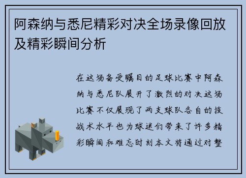 阿森纳与悉尼精彩对决全场录像回放及精彩瞬间分析