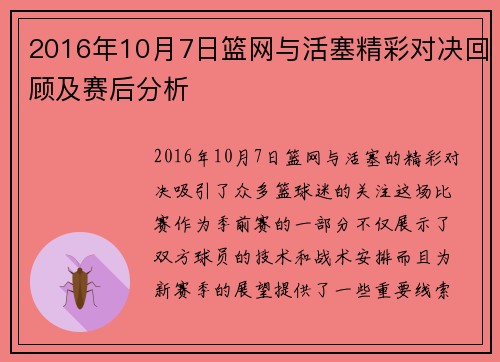 2016年10月7日篮网与活塞精彩对决回顾及赛后分析