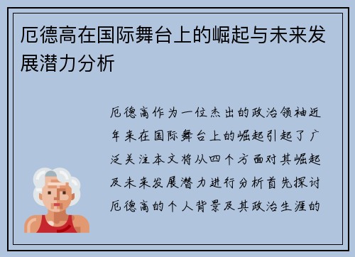 厄德高在国际舞台上的崛起与未来发展潜力分析