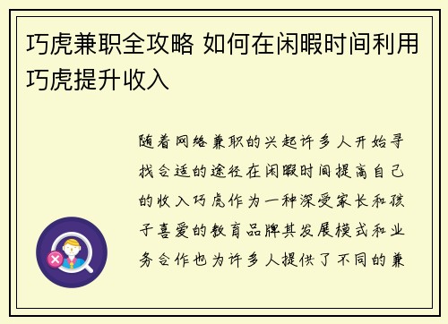 巧虎兼职全攻略 如何在闲暇时间利用巧虎提升收入