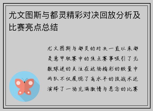 尤文图斯与都灵精彩对决回放分析及比赛亮点总结
