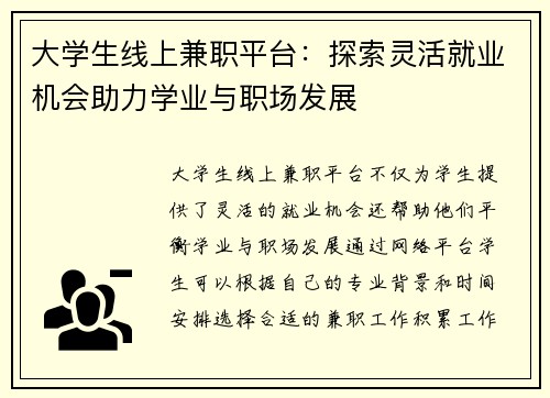 大学生线上兼职平台：探索灵活就业机会助力学业与职场发展