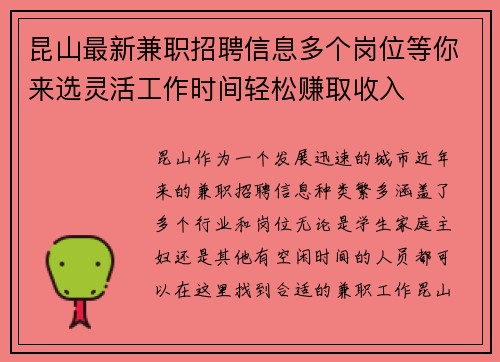 昆山最新兼职招聘信息多个岗位等你来选灵活工作时间轻松赚取收入