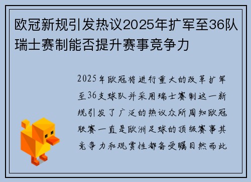 欧冠新规引发热议2025年扩军至36队瑞士赛制能否提升赛事竞争力