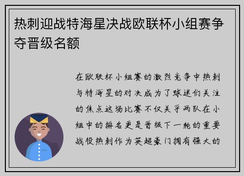 热刺迎战特海星决战欧联杯小组赛争夺晋级名额