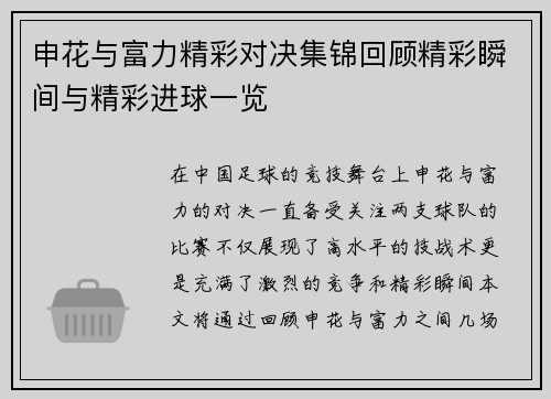 申花与富力精彩对决集锦回顾精彩瞬间与精彩进球一览