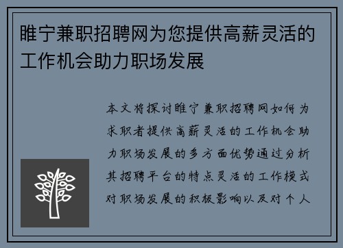 睢宁兼职招聘网为您提供高薪灵活的工作机会助力职场发展
