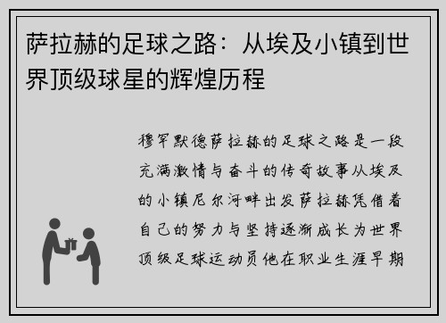 萨拉赫的足球之路：从埃及小镇到世界顶级球星的辉煌历程