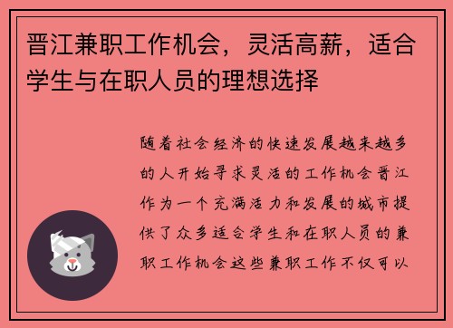 晋江兼职工作机会，灵活高薪，适合学生与在职人员的理想选择