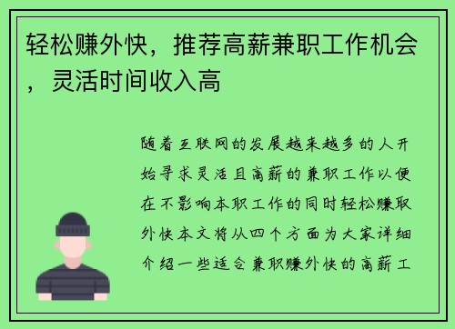 轻松赚外快，推荐高薪兼职工作机会，灵活时间收入高