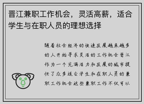 晋江兼职工作机会，灵活高薪，适合学生与在职人员的理想选择