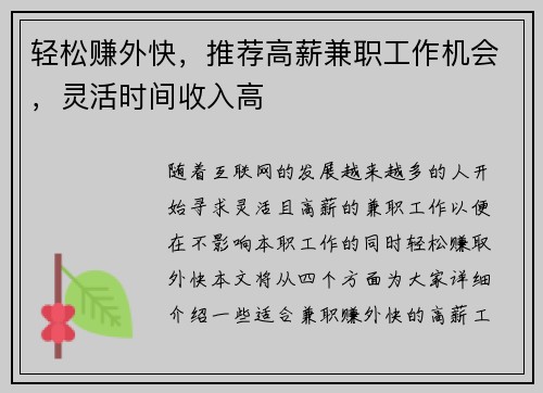 轻松赚外快，推荐高薪兼职工作机会，灵活时间收入高