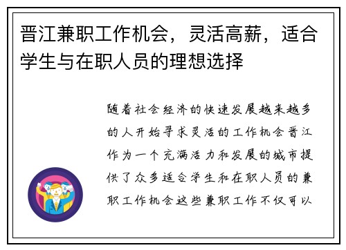 晋江兼职工作机会，灵活高薪，适合学生与在职人员的理想选择