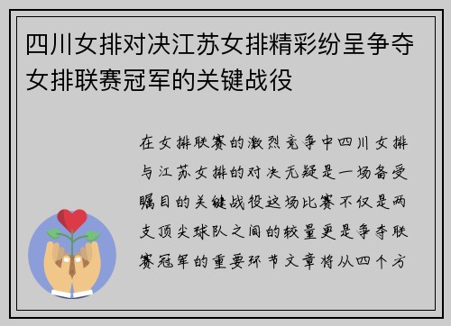 四川女排对决江苏女排精彩纷呈争夺女排联赛冠军的关键战役