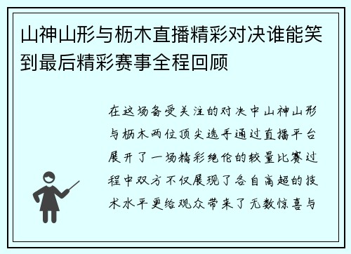 山神山形与枥木直播精彩对决谁能笑到最后精彩赛事全程回顾