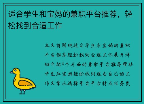适合学生和宝妈的兼职平台推荐，轻松找到合适工作