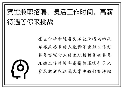 宾馆兼职招聘，灵活工作时间，高薪待遇等你来挑战