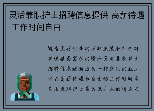 灵活兼职护士招聘信息提供 高薪待遇 工作时间自由