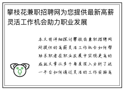攀枝花兼职招聘网为您提供最新高薪灵活工作机会助力职业发展