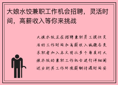 大娘水饺兼职工作机会招聘，灵活时间，高薪收入等你来挑战