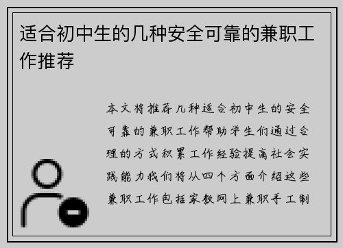 适合初中生的几种安全可靠的兼职工作推荐