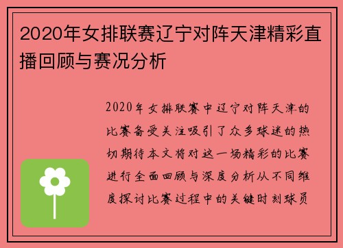 2020年女排联赛辽宁对阵天津精彩直播回顾与赛况分析