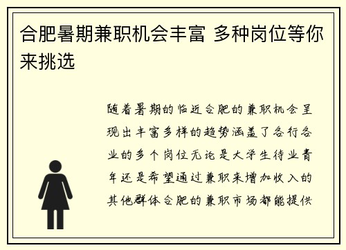 合肥暑期兼职机会丰富 多种岗位等你来挑选