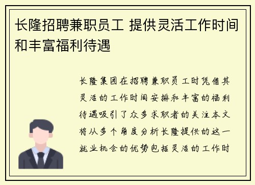 长隆招聘兼职员工 提供灵活工作时间和丰富福利待遇