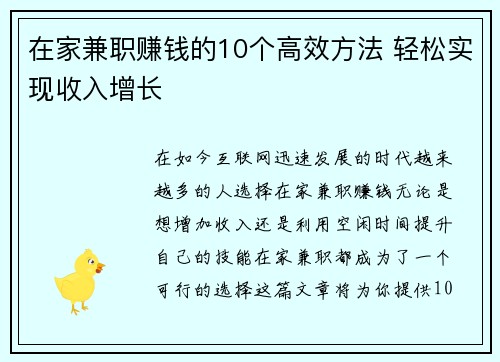 在家兼职赚钱的10个高效方法 轻松实现收入增长