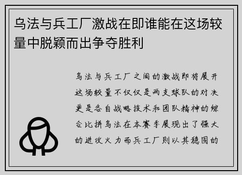 乌法与兵工厂激战在即谁能在这场较量中脱颖而出争夺胜利