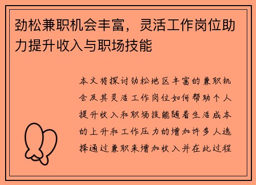 劲松兼职机会丰富，灵活工作岗位助力提升收入与职场技能