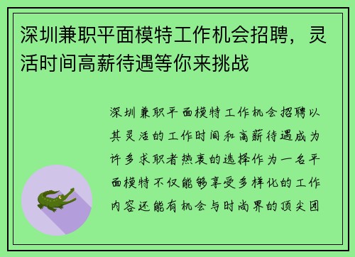 深圳兼职平面模特工作机会招聘，灵活时间高薪待遇等你来挑战