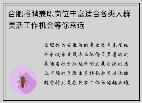 合肥招聘兼职岗位丰富适合各类人群灵活工作机会等你来选