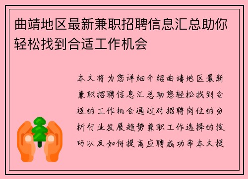 曲靖地区最新兼职招聘信息汇总助你轻松找到合适工作机会