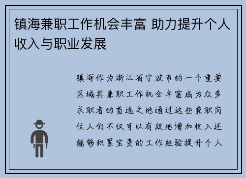 镇海兼职工作机会丰富 助力提升个人收入与职业发展