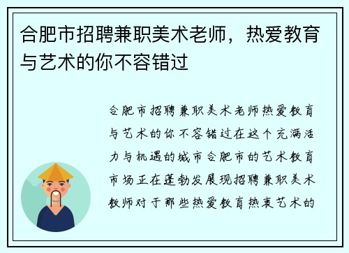 合肥市招聘兼职美术老师，热爱教育与艺术的你不容错过
