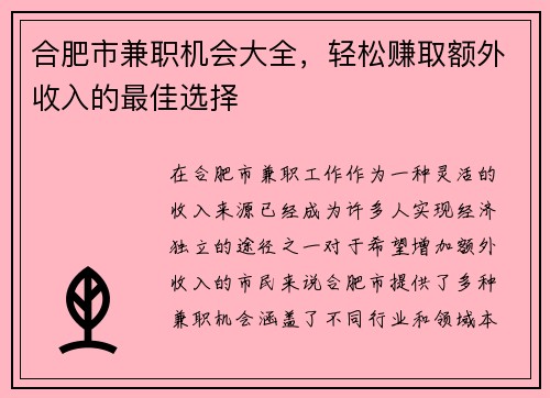 合肥市兼职机会大全，轻松赚取额外收入的最佳选择