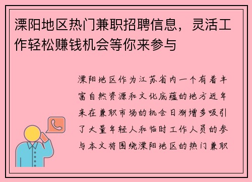 溧阳地区热门兼职招聘信息，灵活工作轻松赚钱机会等你来参与